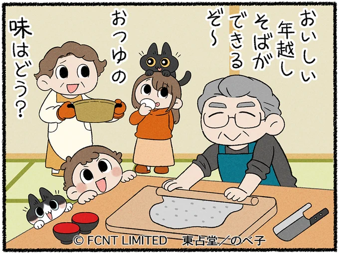 マメトクちゃんの間違い探しが掲載されました!🐈‍⬛🐈
マメトク年内ラスト更新です。よいお年を～なイラスト。打ち立ての蕎麦ってやっぱり違うのかなぁ😺
 #らくらくまめ得 #猫イラスト 
https://t.co/xXbdZZcKIX 