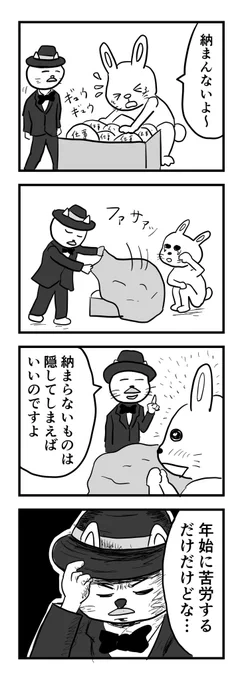 年末の猫紳士