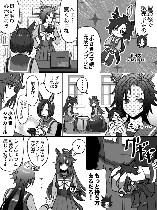 シャカールとちいさき命(1/2) #ウマ娘