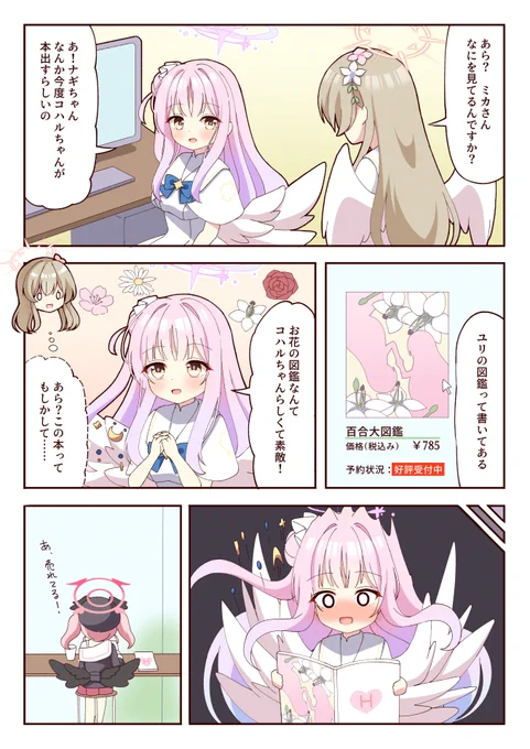 コハルが出した本に興味を持ったミカの漫画
#ブルアカ 