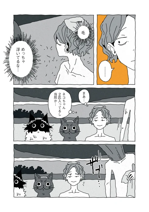 猫の先輩とおふろに入る話(3/5) 