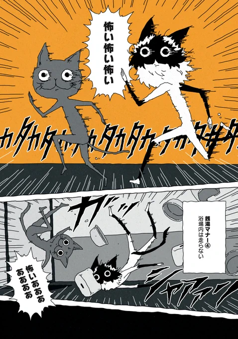 猫の先輩とおふろに入る話(4/5) 