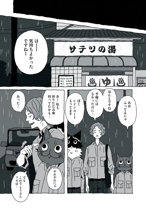 猫の先輩とおふろに入る話(5/5) 