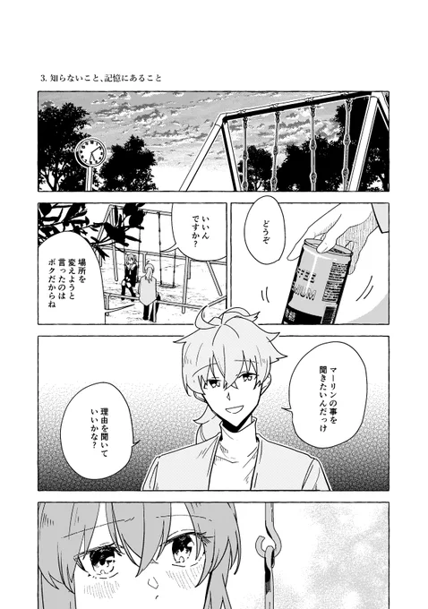 一人だけ転生系現パロ マーぐだ♀ 漫画完全版③(1/8)

・全5話
・どんな展開になっても受け身が取れる人向け
・センシティブ(notエロ)な内容含まれるかも 