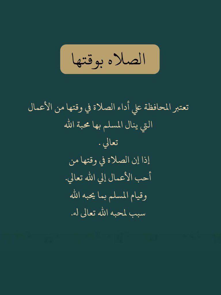 1onlife's tweet photo. فضل الصلاة https://t.co/vGFGe6cqB7