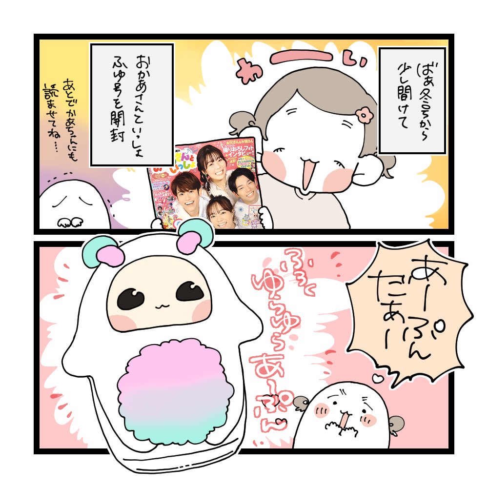 おかあさんといっしょ ふゆ号(1/3)

 #げんきサポーター 
 #げんき読者サポーター
 #講談社げんき 