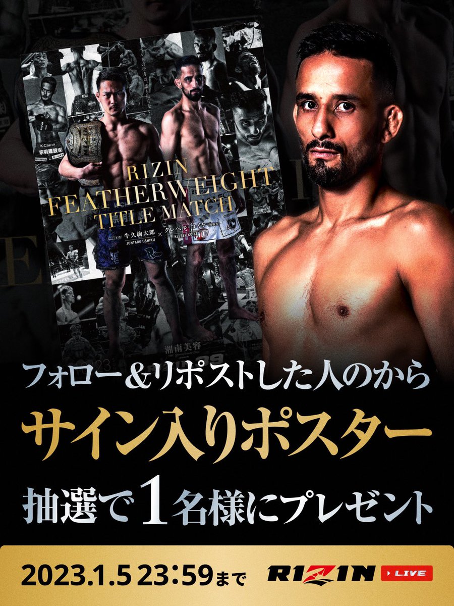 RIZINLIVE_PR's tweet photo. ／
#RIZIN45  
年末大感謝祭キャンペーン第3弾🎁
＼

本日は、クレベル・コイケ選手が出場したRIZIN.39の選手サイン入りポスターを抽選で1名様にプレゼント！

【応募方法】
①@RIZINLIVE_PRをフォロー
②この投稿をリポスト♻️

【応募締切】
1/5 23:59〆切 https://t.co/Vi4qvOG0hI