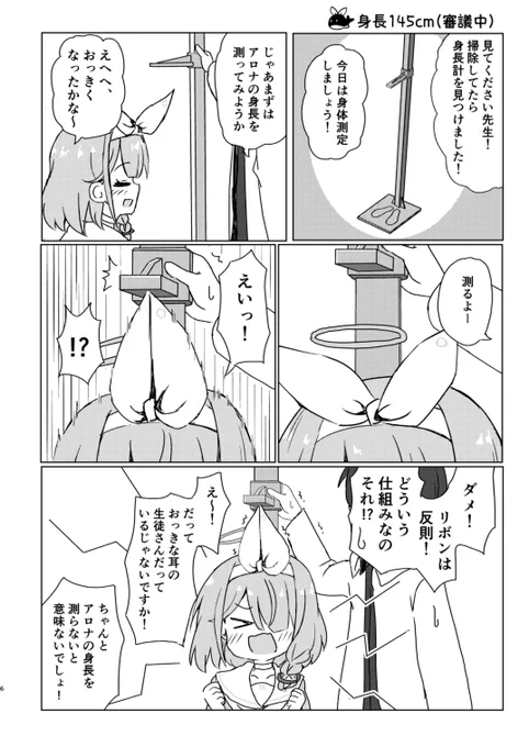 新刊からアロプラと身長のお話
#ブルアカ 