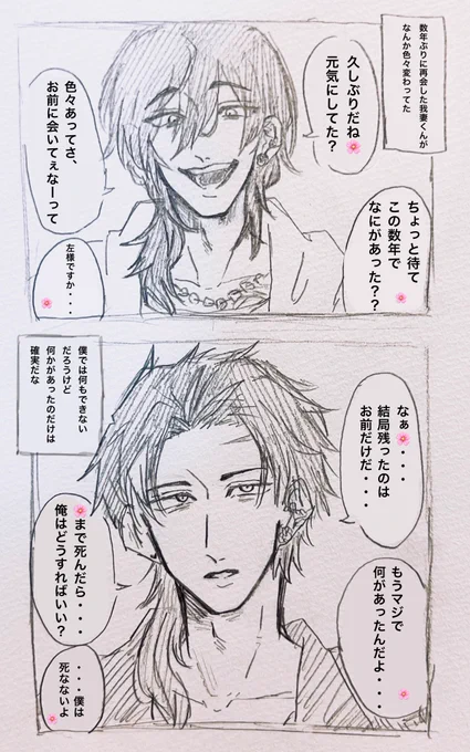 闇医者🌸と再会
仕事柄どっちにも面識あるため1番気まずい🌸と無自覚激重感情の持ち主💛

#バグ大プラス
#bg大プラス 