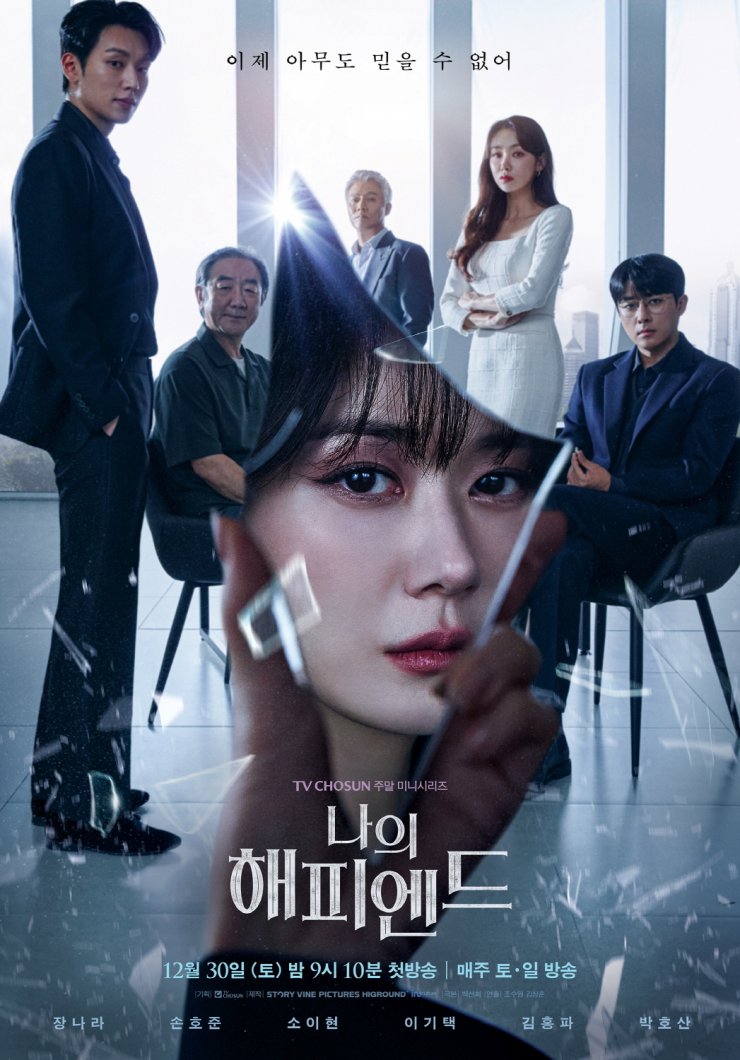 IdeaSuperb's tweet photo. #UpcomingKoreanDrama2023 #MyHappyEnding #KdramaUpdate #preview #theideasuperb #JangNara
https://t.co/oa0EkuIda7 https://t.co/ynNh6qmpBO