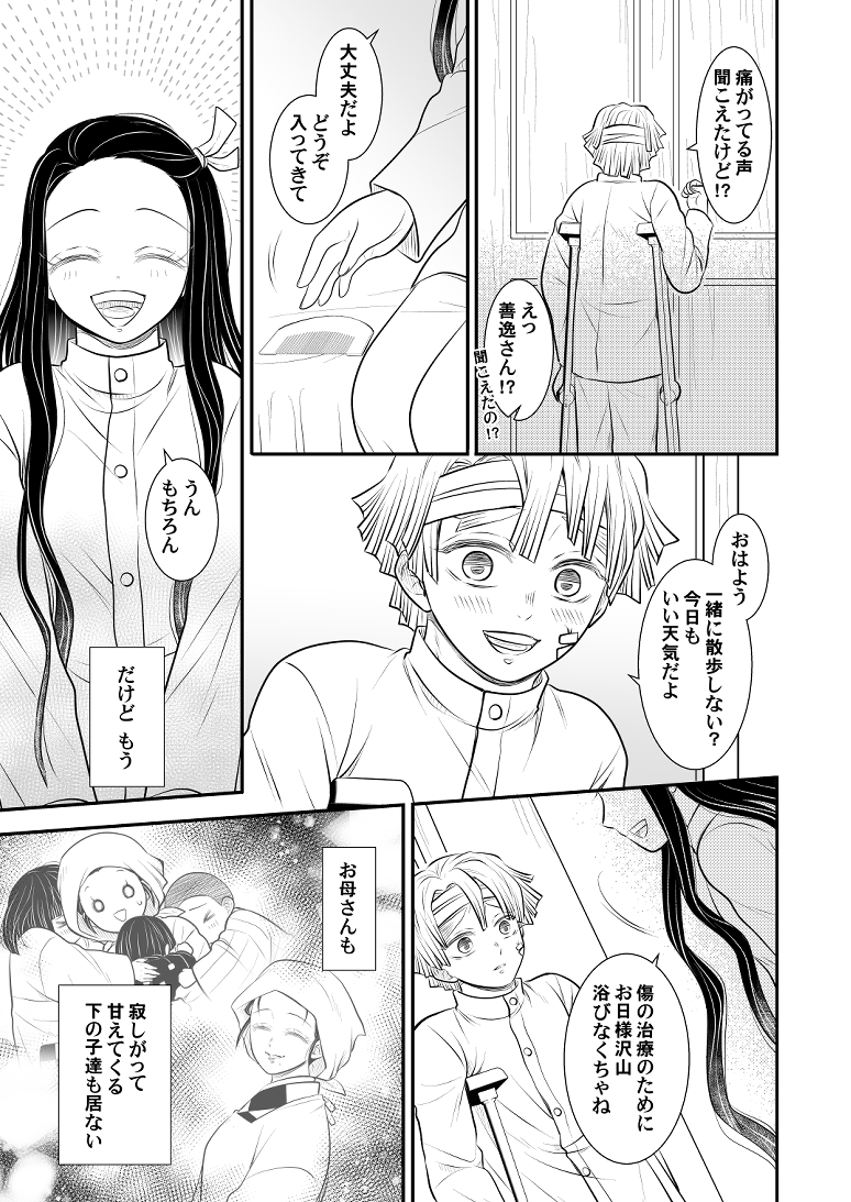 最終決戦後の漫画5P(2/2)