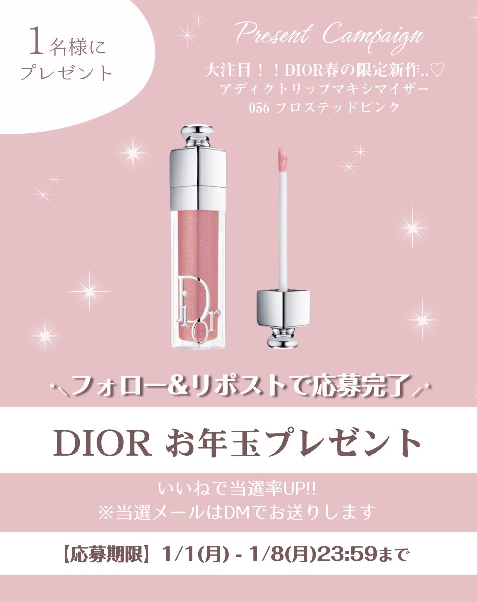 ディオール マキシマイザー056 マキシマイザー060 数量限定色