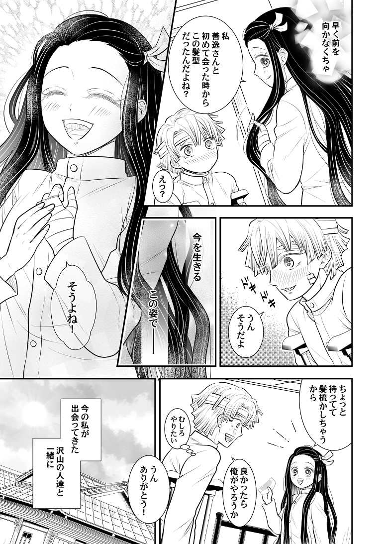 最終決戦後の漫画5P(2/2)