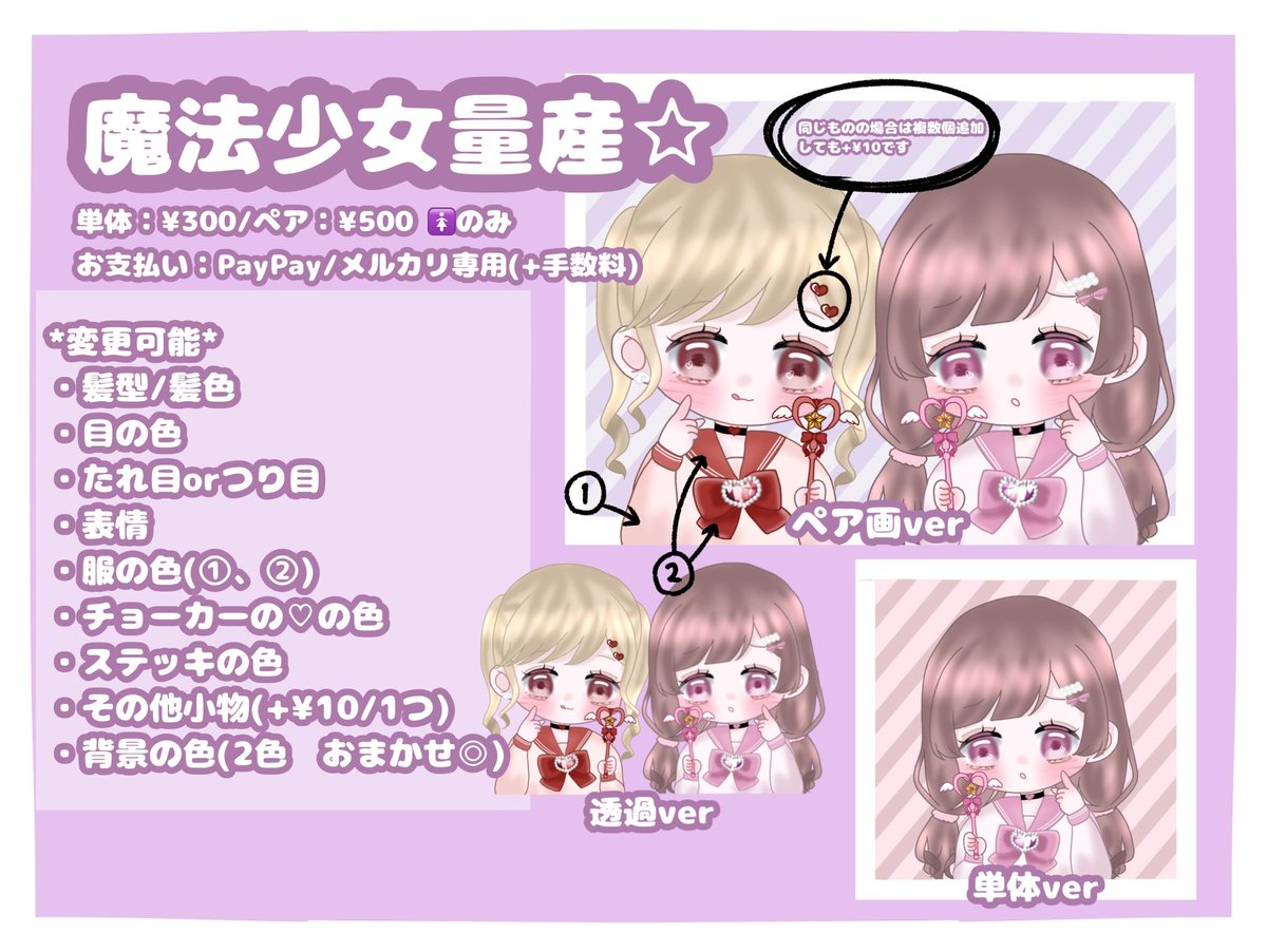 Illust_c3's tweet photo. 〔 魔法少女 量産☆ 〕
単体：¥300~/ペア：¥500~
リプ欄のテンプレを記載してDMまでお願いします📨

透過したものと合わせて納品させて頂きます🙌🏻

 #アイコン依頼  #量産依頼  #ペア画依頼  #有償依頼 https://t.co/3G1qhP7eNz