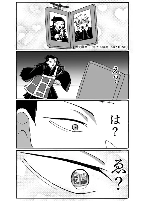 #五夏 
五夏と羂 
