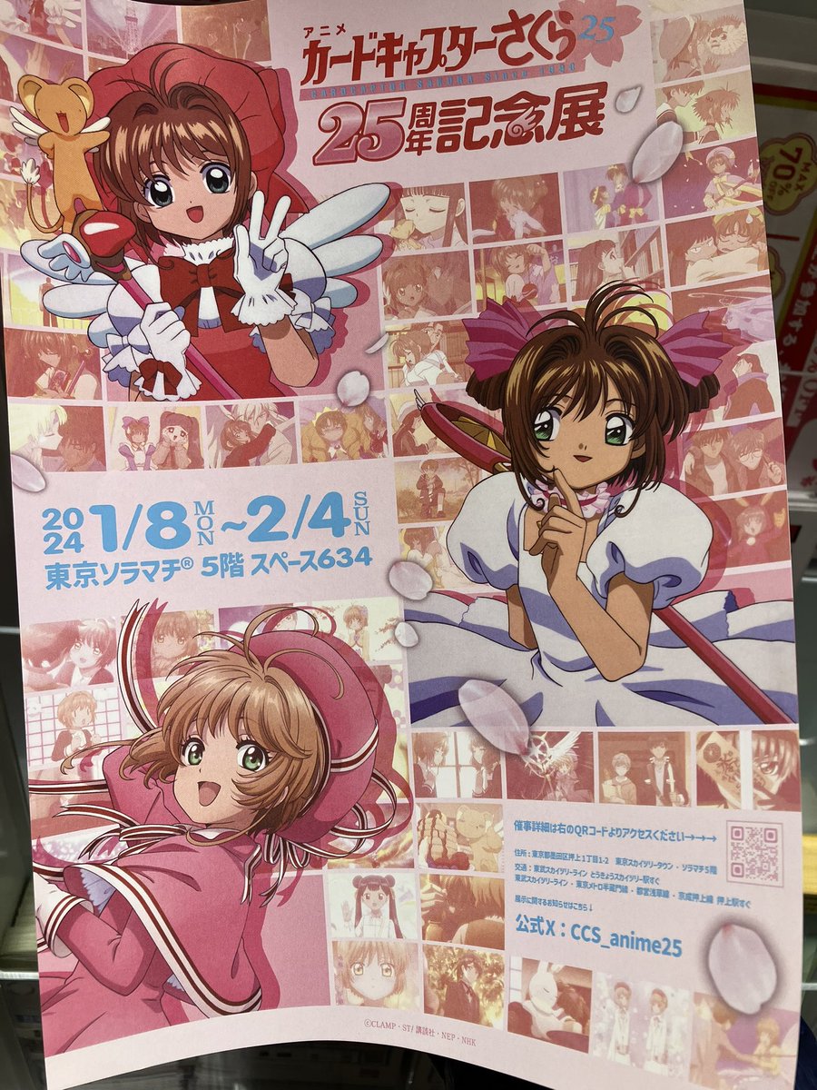 仕事帰り、帰省の土産買うのにスカイツリーに寄ったらこんなチラシが。
年明けにこんなのやるのね。 