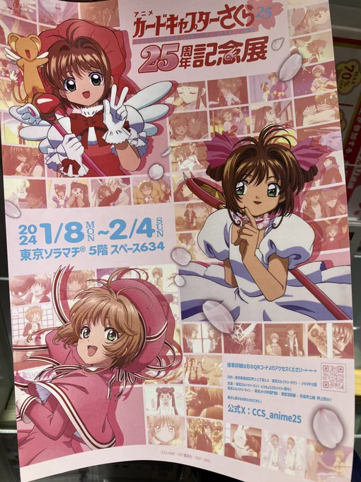 仕事帰り、帰省の土産買うのにスカイツリーに寄ったらこんなチラシが。
年明けにこんなのやるのね。 