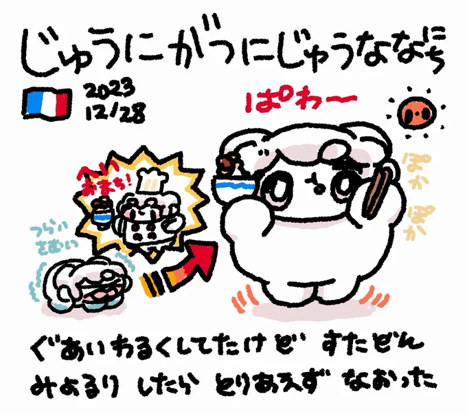 ファンファン #おもちにっき 