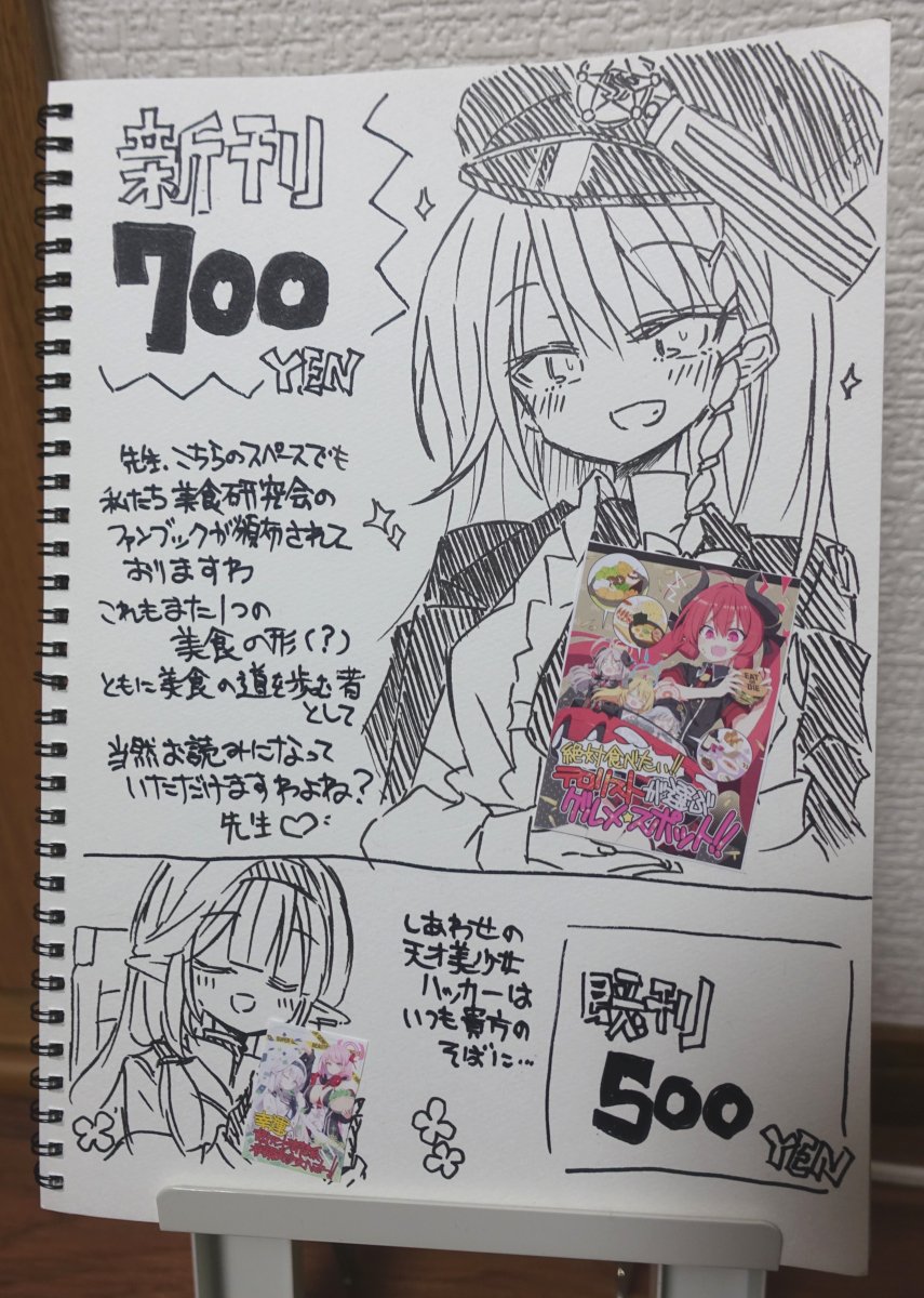 お品書きというか値札というか当日卓上に飾るスケブ描けました