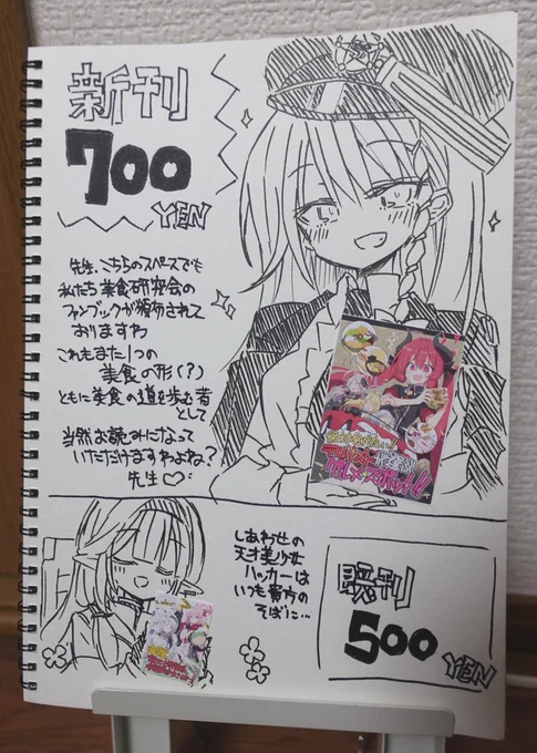お品書きというか値札というか当日卓上に飾るスケブ描けました