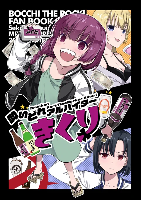 【冬コミ新刊①】ぼざろ本 「酔いどれアルバイターきくり」  B5 28P きくりメインSICK HACKギャグ本  SAMPLE (1/2)  メロンブックス予約・通販 