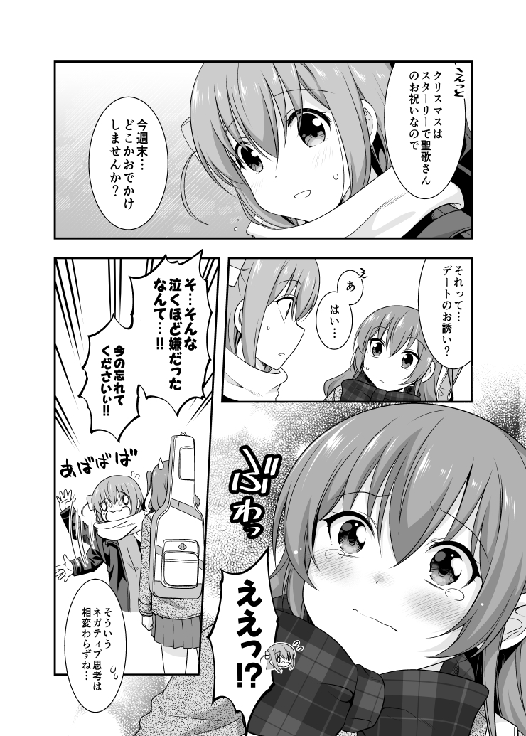 【冬コミ新刊②】ぼざろ本  「ぼっち・と・でーと!3 ウィンターキッス エタニティ編」    B5 20P ぼ喜多がイチャイチャとクリスマスデートする本   SAMPLE (1/2)    🍈メロンブックス予約・通販🍈 https://www.melonbooks.co.jp/detail/detail.php?product_id=2265059