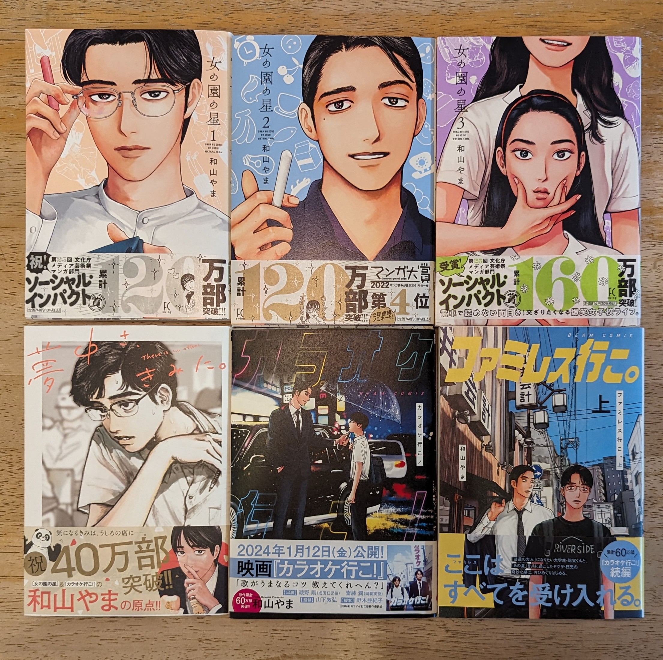 6月10日まで出品】カラオケ行こ！ファミレス行こ！ 漫画グッズ