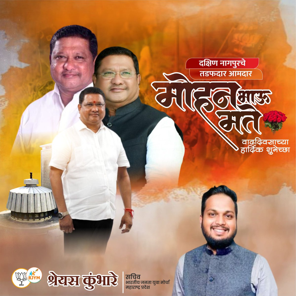 ShreyashBJYM's tweet photo. आपण आमचे प्रेरणा स्त्रोत आहात,
आम्हाला तुमच्या योगदानाचा अभिमान आहे!
वाढदिवसाच्या हार्दिक शुभेच्छा मोहन काका 💐💐
#MohanMate #MLA #SouthNagpur
#ideal #ourLeader #greatleadership
@MohanMateBJP https://t.co/ZOr5xznNxW