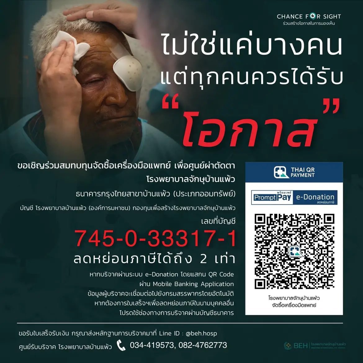 กระดานบอกบุญ tweet media