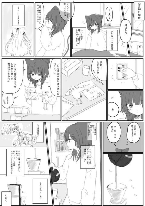 しろくろ漫画  クリスマスの次の日  #しろくろfa
