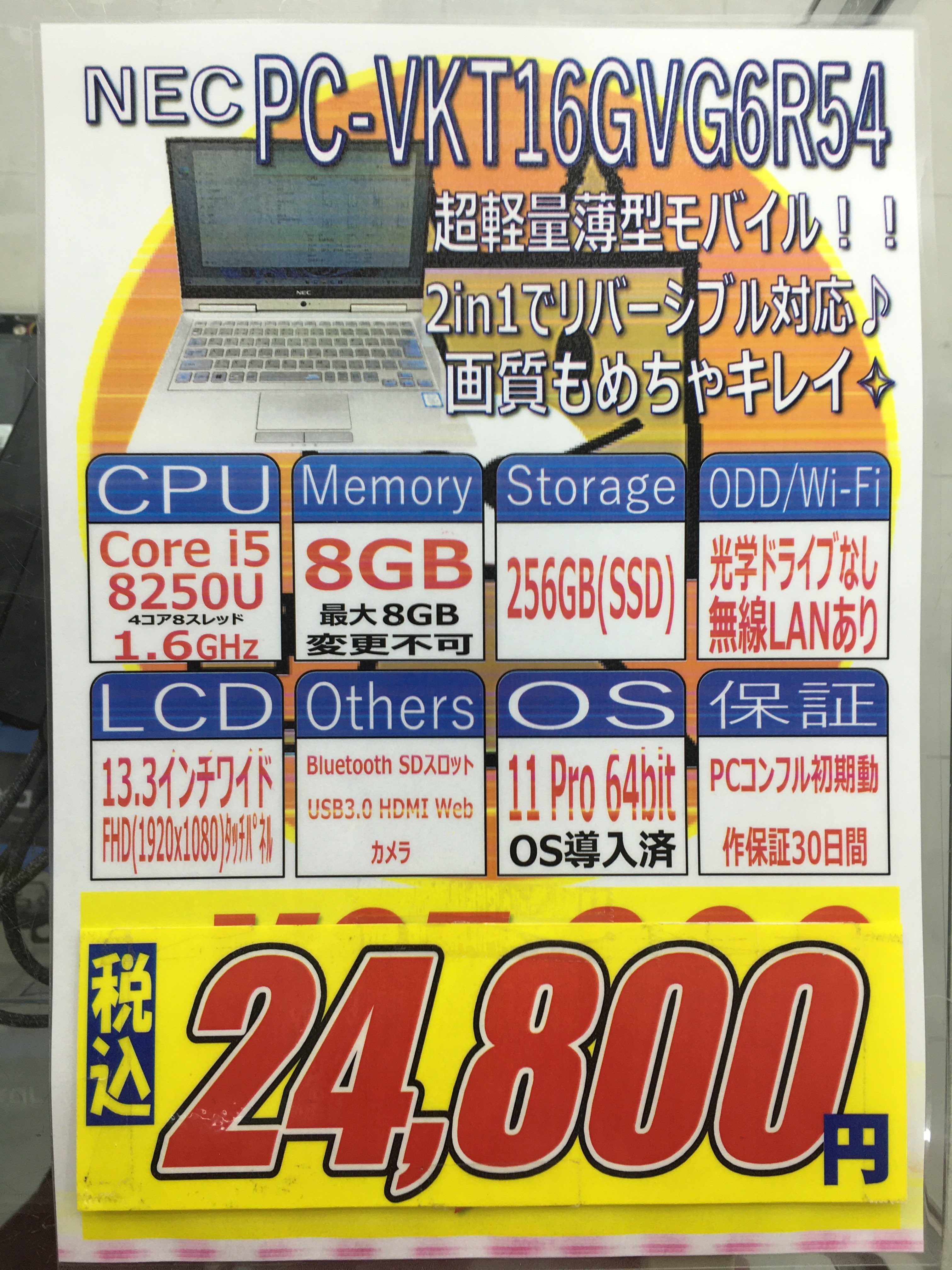 PCコンフル秋葉原本店☆中古PCショップ (@PCcomfullAKB) / X