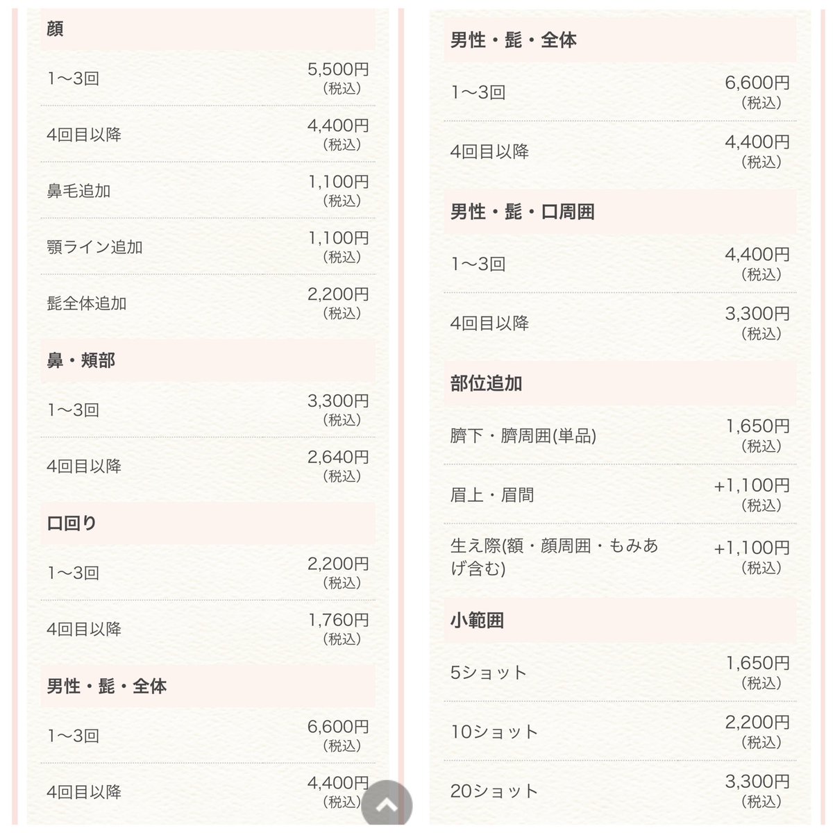 全身脱毛したけどまだ毛が残ってるとか、全身というより部分部分だけしたいって人は「四つ葉会クリニック」！！！！今はVIOとうなじだけいってるんだけど、安い。ジェントルマックスプロだし間違いない。あてもれとかあった場合は無料あてなおししてくれるしつど払いだし、馬鹿安い