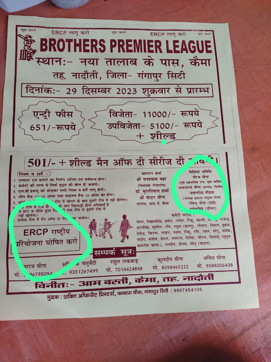 JavanSinghMeena's tweet photo. कल 29 दिसंबर #BROTHERS_PREMIER_LEAGUE क्रिकेट प्रतियोगिता में उपस्थित रहूंगा बहुत बहुत धन्यवाद बस्ती माता एवं जान प्यारी युवा शक्ति कैमा, (नादोती गंगापुर सिटी)
#ERCP_National_Project
#ercp_public_demand
#ercp_संयुक्त_मोर्चा
@JavanSinghMeena https://t.co/aKigsoNmMI