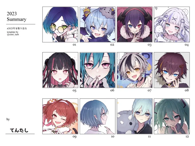 #2023年を振り返る
ご依頼・FA混ぜこぜまとめ
下半期、絵柄が安定してきた気がする 
