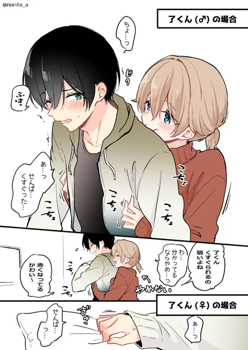 男にも女にもなるカップルの弱いとこ(1/2)