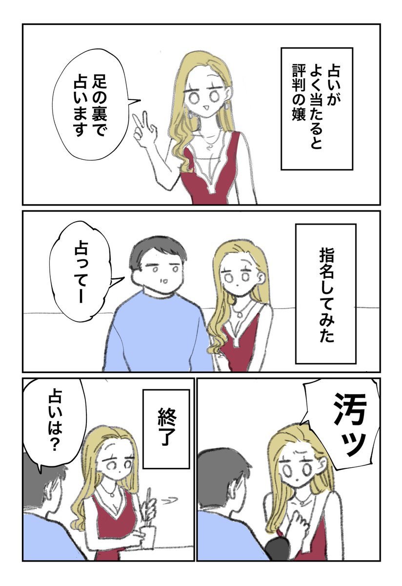 【キャバクラ体験談】足の裏占い 