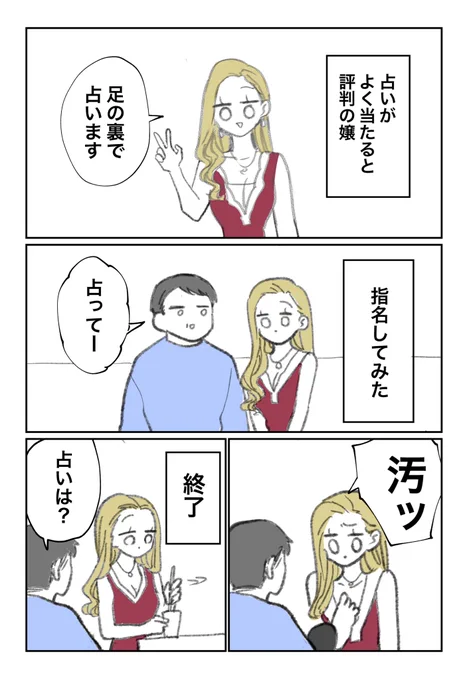 【キャバクラ体験談】足の裏占い 