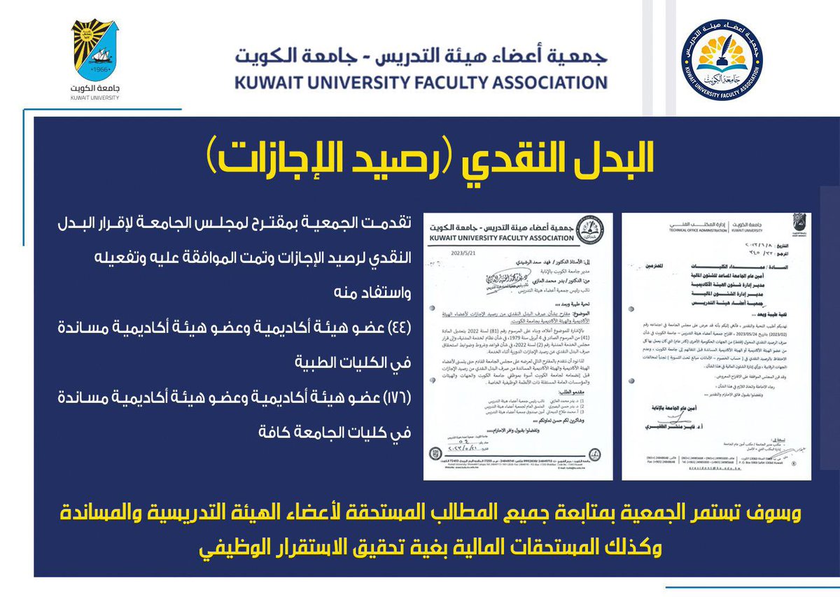 تقدمت الجمعية بمقترح لمجلس الجامعة لإقرار البدل النقدي لرصيد الإجازات وتمت الموافقة عليه وتفعيله واستفاد منه فعلياً:
( ٤٤ ) عضو هيئة أكاديمية وهيئة مساندة من الكليات الطبية
( ١٧٦ ) عضو هيئة أكاديمية وهيئة مساندة من بقية الكليات.