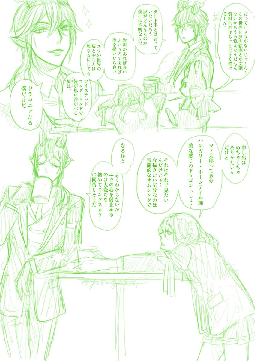 辰年🐉と監督生🌸とツノ太郎🐲