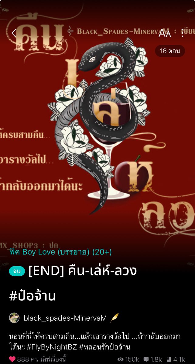 mint_matinee's tweet photo. “หากจ้าวแห่งนรกจะเร่าร้อนถึงเพียงนี้ 

สวรรค์…ก็คงไม่น่าอยู่แล้วล่ะ” - แอสมุนด์

#FlybyNightBZ https://t.co/j7P51VIp6k