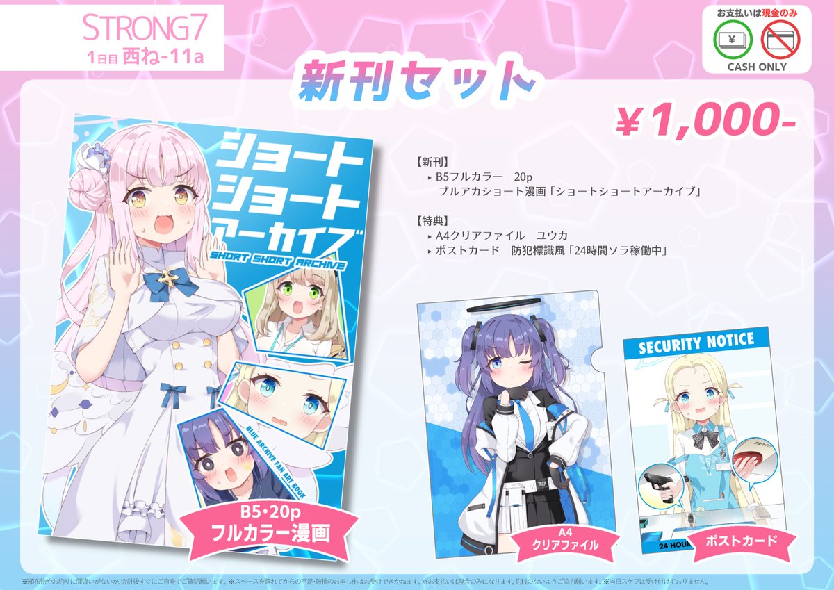冬コミのブルアカ本を改めて告知です!
ミカ、ユウカ、ソラ、ノノミ他にもいっぱい…好きな子たちを詰め込んだ、ブルアカごった煮のフルカラーマンガになります✨
宜しければ冷やかしにお越しください!

✅オールインワンの新刊セットのみ

#ブルアカ  #C103 