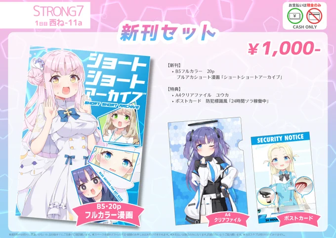 冬コミのブルアカ本を改めて告知です!
ミカ、ユウカ、ソラ、ノノミ他にもいっぱい…好きな子たちを詰め込んだ、ブルアカごった煮のフルカラーマンガになります✨
宜しければ冷やかしにお越しください!

✅オールインワンの新刊セットのみ

#ブルアカ  #C103 