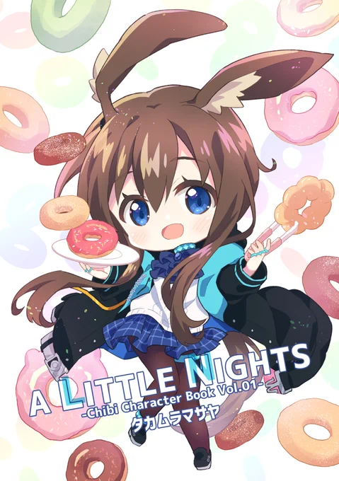 アークナイツちびキャラ本サンプルです。 …新刊はネームまでで間に合わなかったので既刊だけです、夏こそは…!!