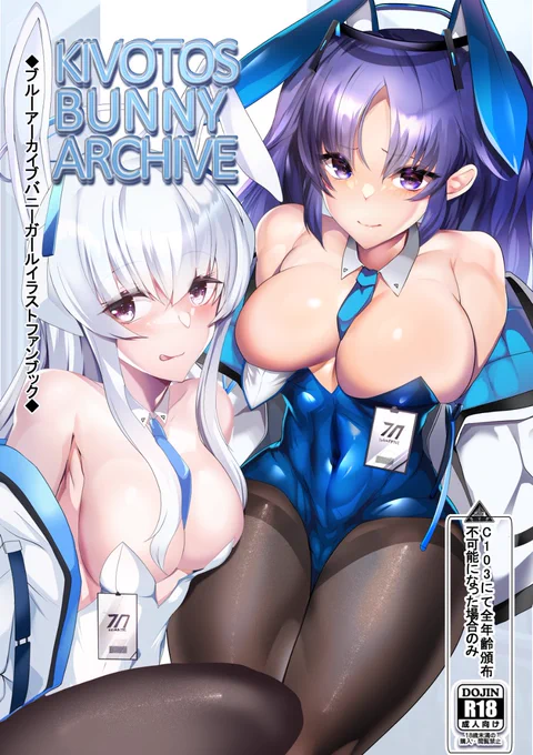 【C103最終告知】当サークル閉店大セールですブルアカ新刊 【KIVOTOS BUNNY ARCHIVE(1日目)】を西2 あ-47b で <<< 無料 >>>頒布します委託本と封印されたオリジナルR本もあります ↓ 