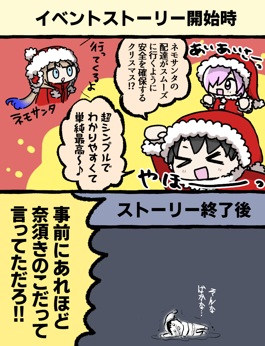 FGOクリスマス2023イベントについて #FGO