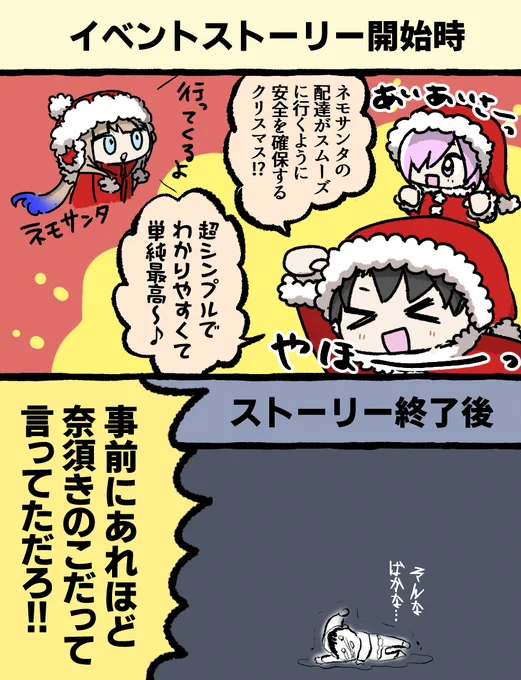FGOクリスマス2023イベントについて #FGO