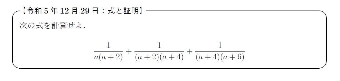 CramSosa's tweet photo. 本日【令和５年12月29日】の問題
#SosaMathSciLab
令和２年６月21日から毎日１問ずつ投稿しています。投稿された問題の多くは
#数学教えて
#数学質問
に寄せられた皆様方のご質問の中から選んでいます。また、過去に公開した問題と思考方法は少しずつ私のホームページで公開しています。 https://t.co/JpPWcLTqdV