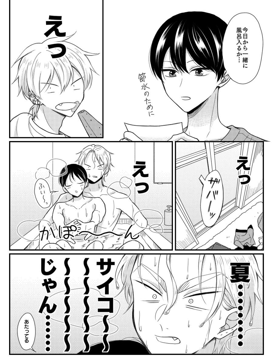 夏の同棲は下心がいっぱい(再掲)