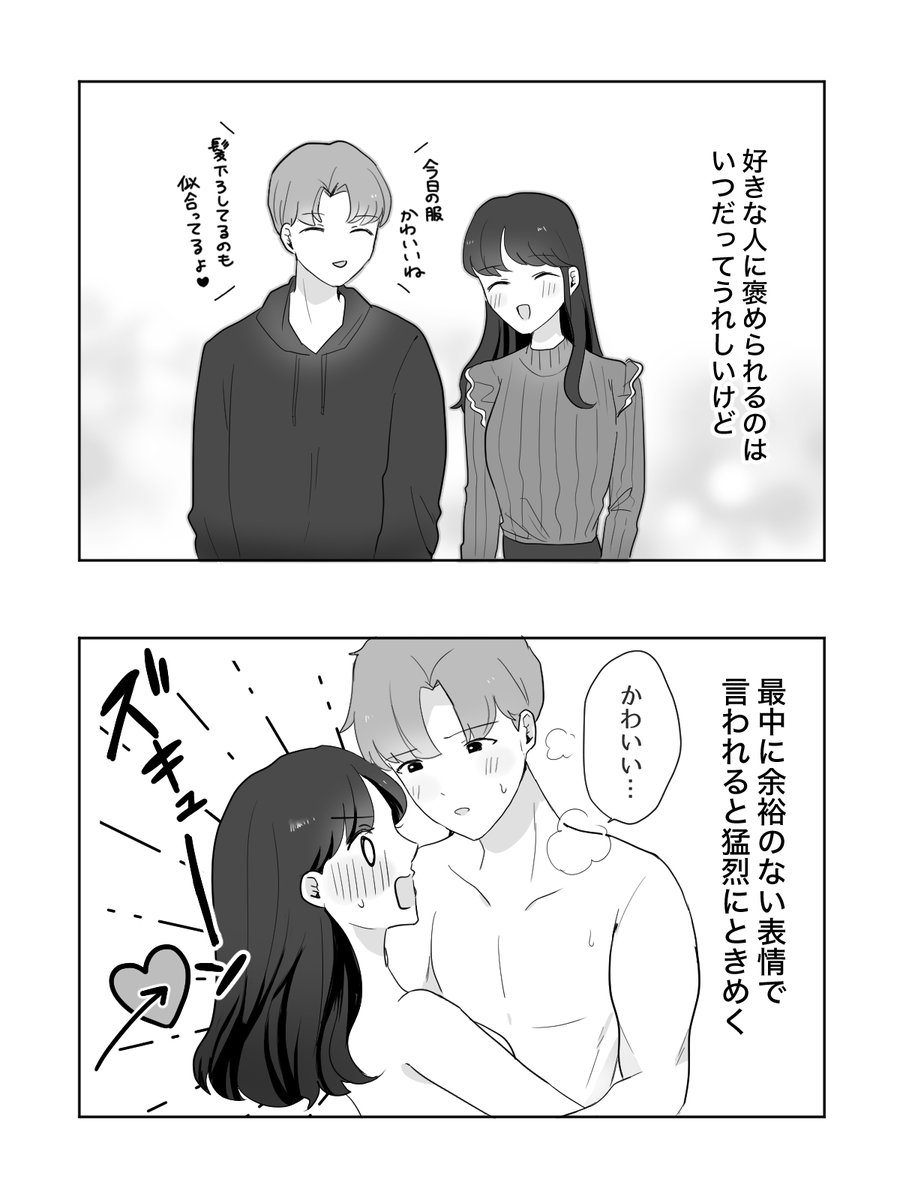一番キュンとくるのは 