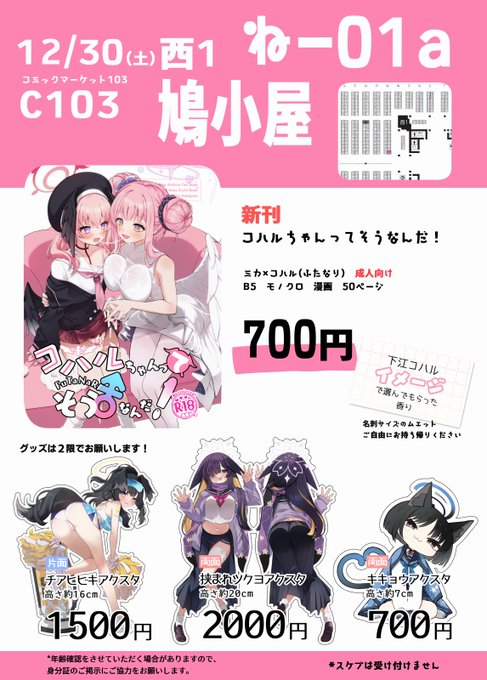 C103【土曜西ね01a 鳩小屋】お品書きです!
新刊R18ミカコハふたブックがあります🥳
グッズは一旦2限でお願いします～! 